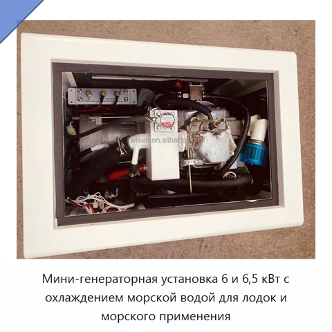 Мини-генераторная установка 6 и 6,5 кВт с охлаждением морской водой для лодок и морского применения