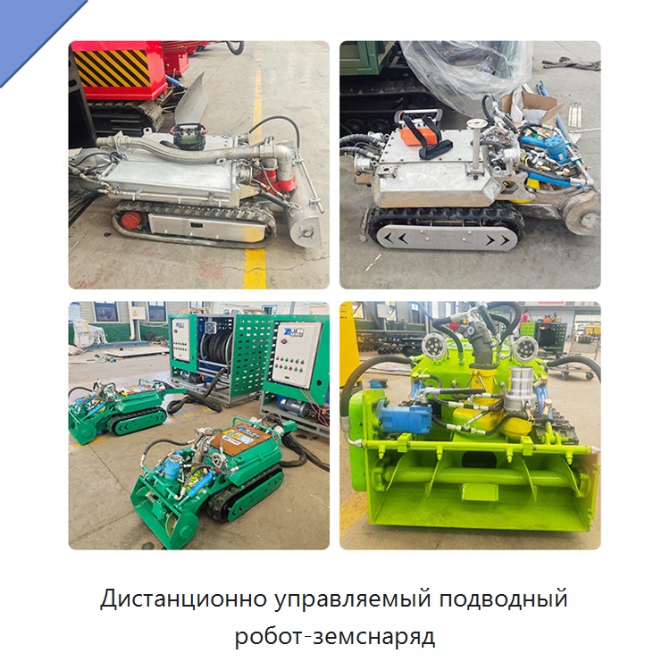 Дистанционно управляемый подводный робот-земснаряд
