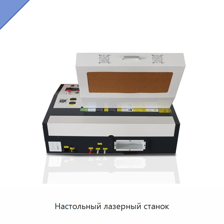 Настольный лазерный станок