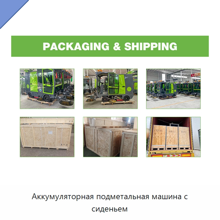 Аккумуляторная подметальная машина с сиденьем