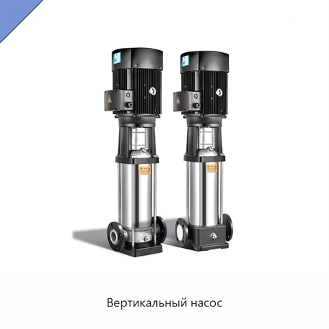 Вертикальный насос