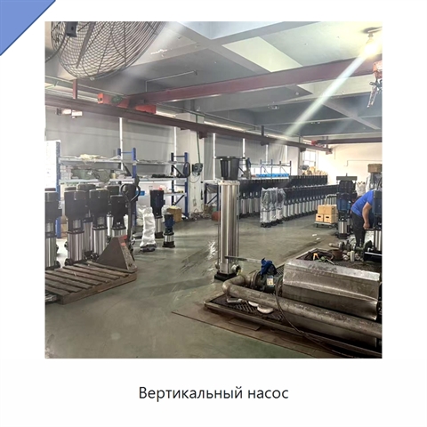 Вертикальный насос