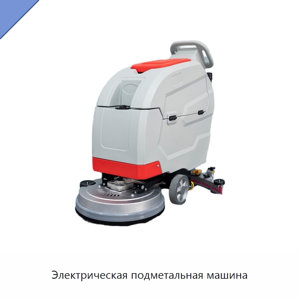 Электрическая подметальная машина — Подметальные машины