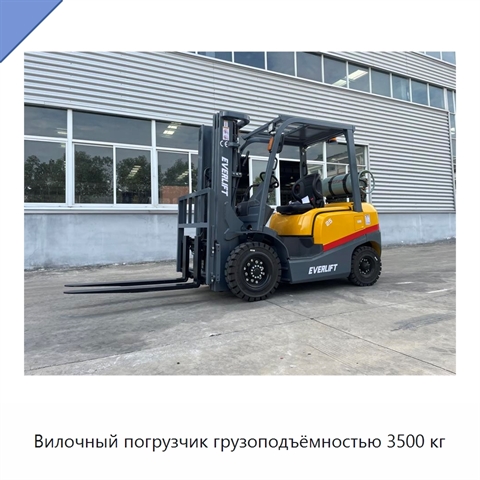 Вилочный погрузчик грузоподъёмностью 3500 кг