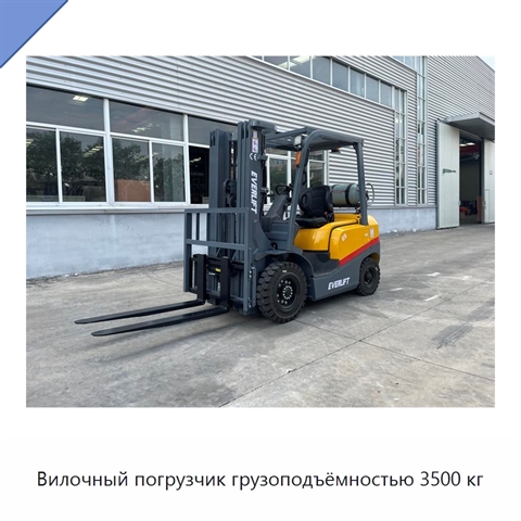 Вилочный погрузчик грузоподъёмностью 3500 кг