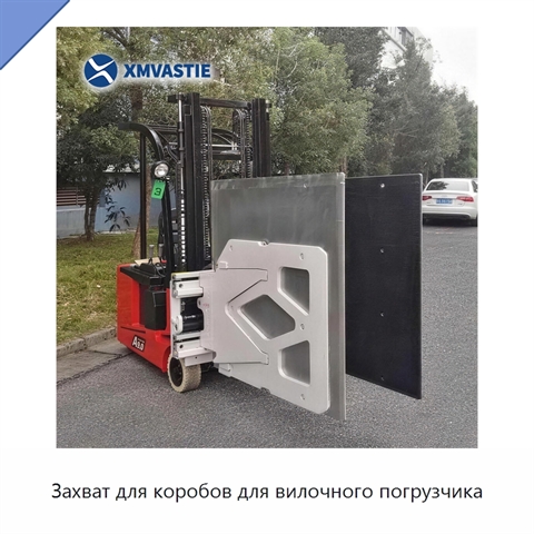 Захват для коробов для вилочного погрузчика