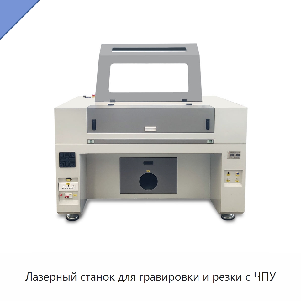 Лазерный станок для гравировки и резки с ЧПУ — Лазерные гравировальные станки