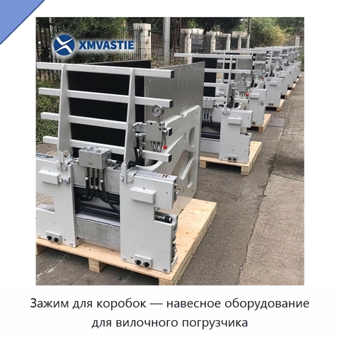 Зажим для коробок — навесное оборудование для вилочного погрузчика