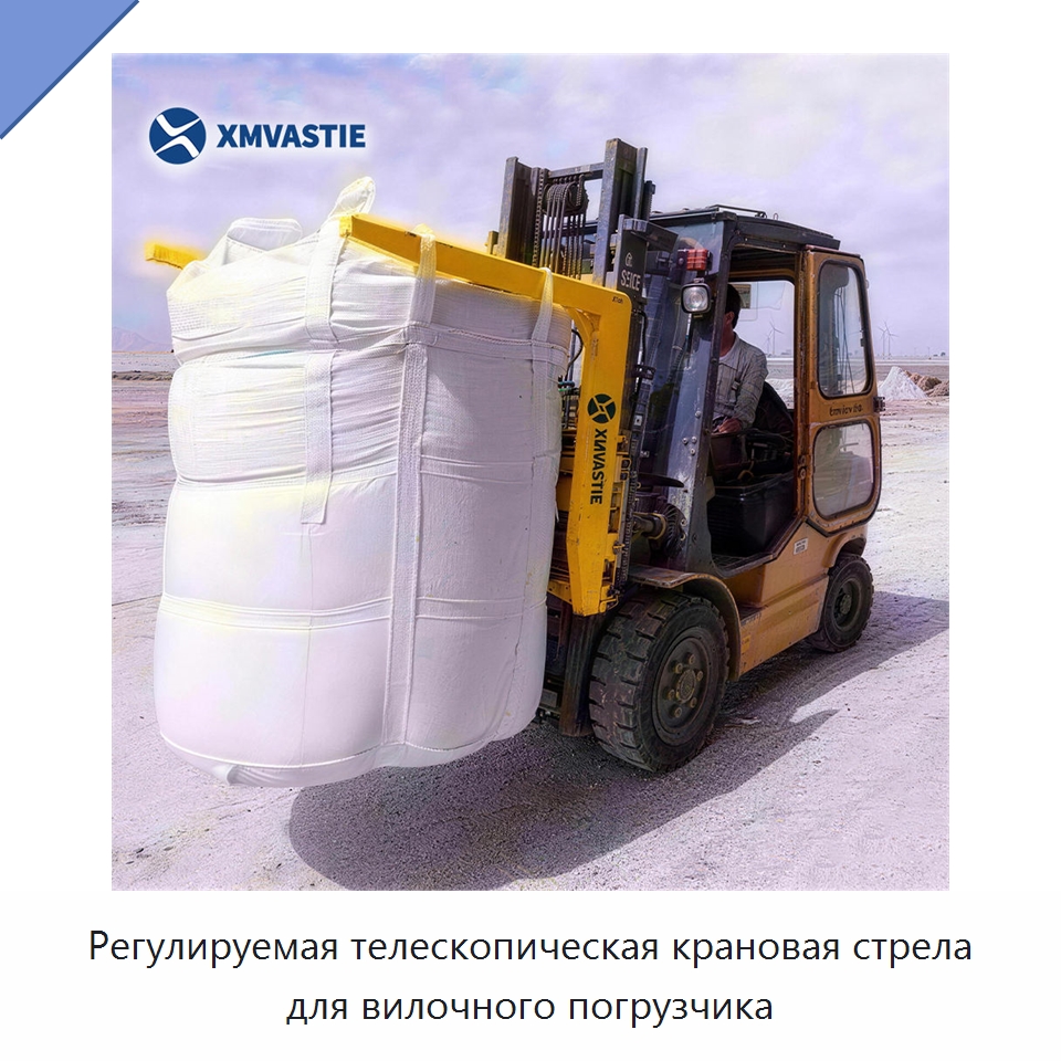 Регулируемая телескопическая крановая стрела для вилочного погрузчика