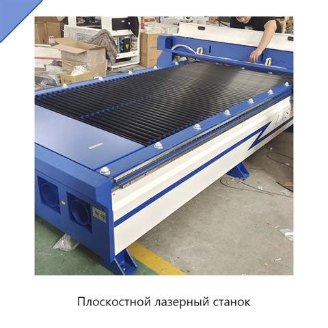Плоскостной лазерный станок