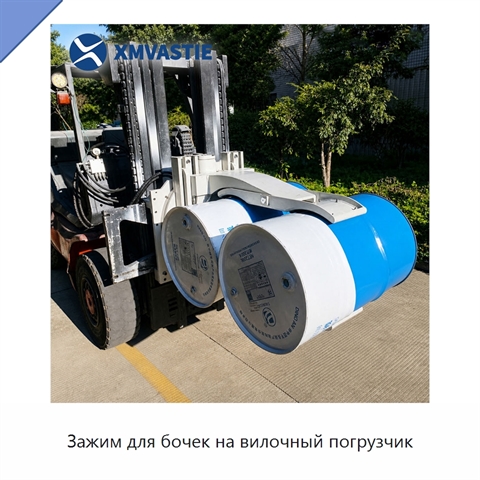 Зажим для бочек на вилочный погрузчик