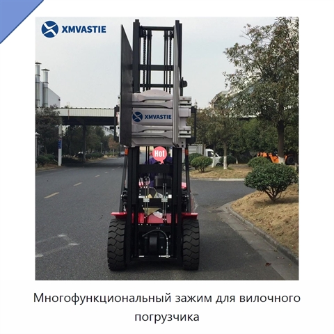 Многофункциональный зажим для вилочного погрузчика