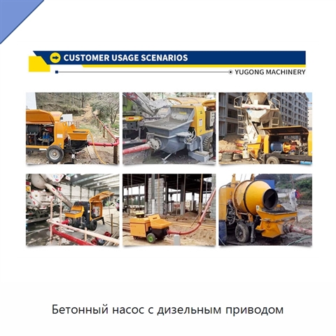 Бетонный насос с дизельным приводом