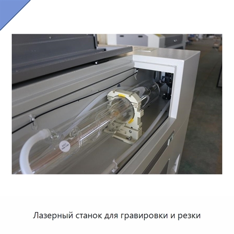 Лазерный станок для гравировки и резки