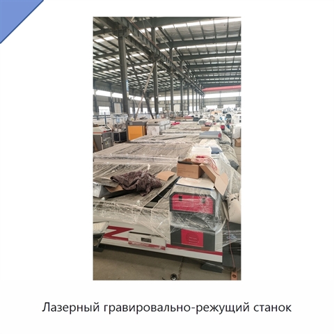 Лазерный гравировально-режущий станок