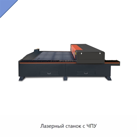 Лазерный станок с ЧПУ