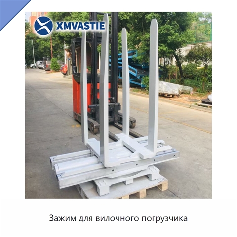 Зажим для вилочного погрузчика