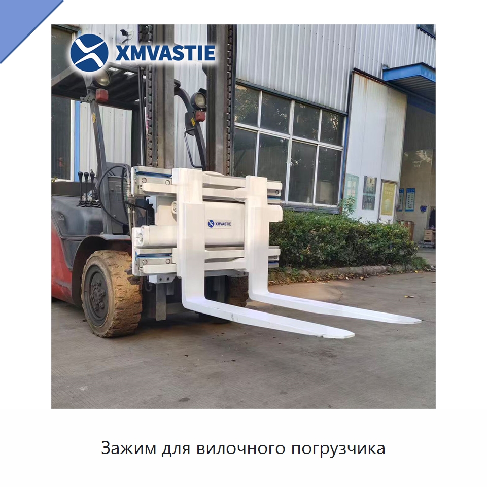 Зажим для вилочного погрузчика — Навесное оборудование и запчасти для вилочных погрузчиков
