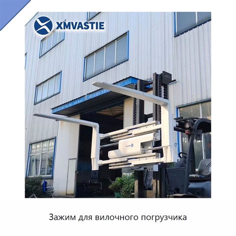 Зажим для вилочного погрузчика