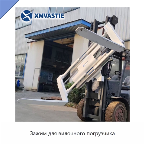 Зажим для вилочного погрузчика