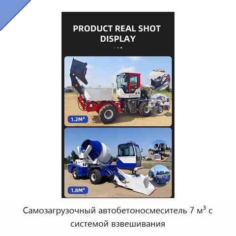 Самозагрузочный автобетоносмеситель 7 м³ с системой взвешивания