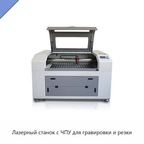Лазерный станок с ЧПУ для гравировки и резки