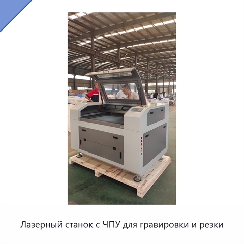 Лазерный станок с ЧПУ для гравировки и резки
