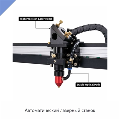 Автоматический лазерный станок
