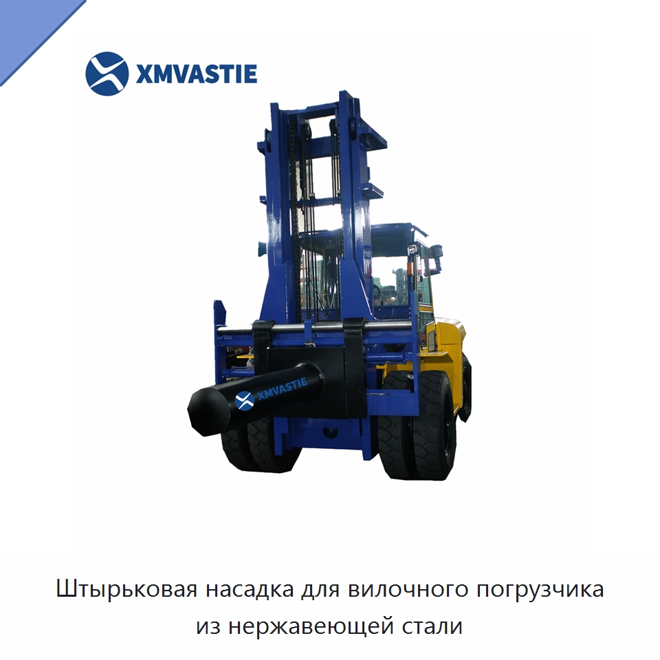 Штырьковая насадка для вилочного погрузчика из нержавеющей стали — Навесное оборудование и запчасти для вилочных погрузчиков