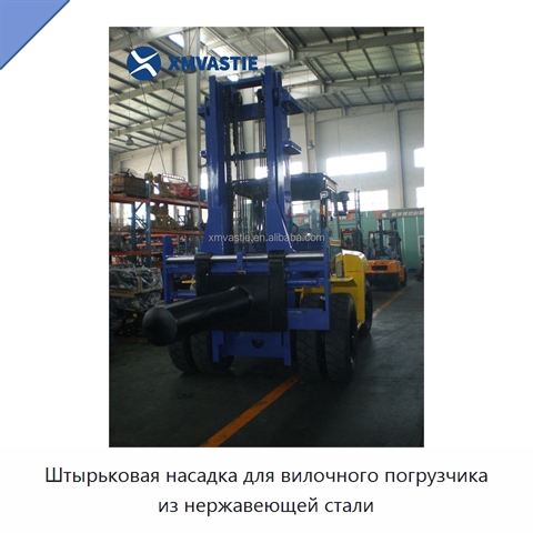 Штырьковая насадка для вилочного погрузчика из нержавеющей стали