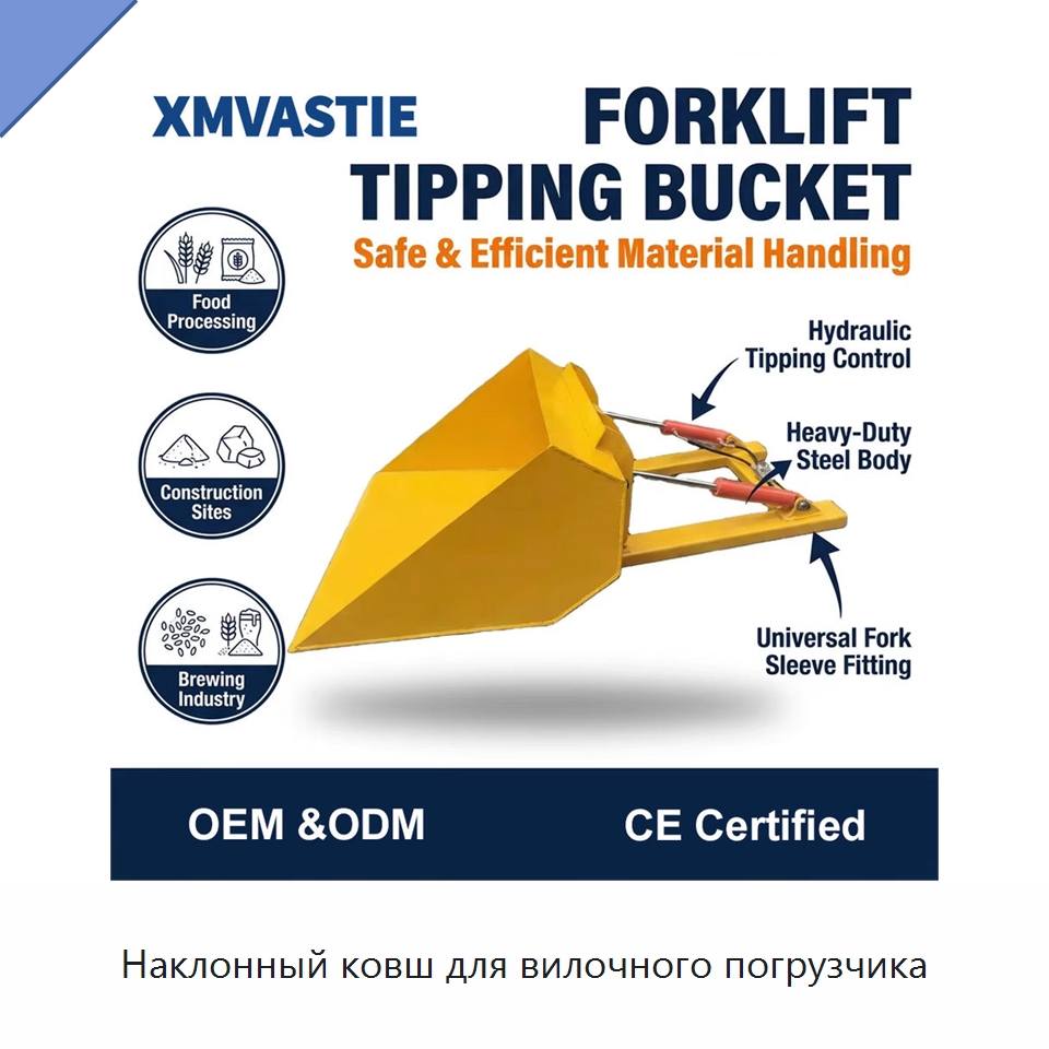 Наклонный ковш для вилочного погрузчика — Навесное оборудование и запчасти для вилочных погрузчиков