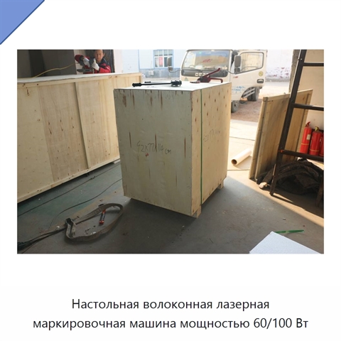 Настольная волоконная лазерная маркировочная машина мощностью 60/100 Вт