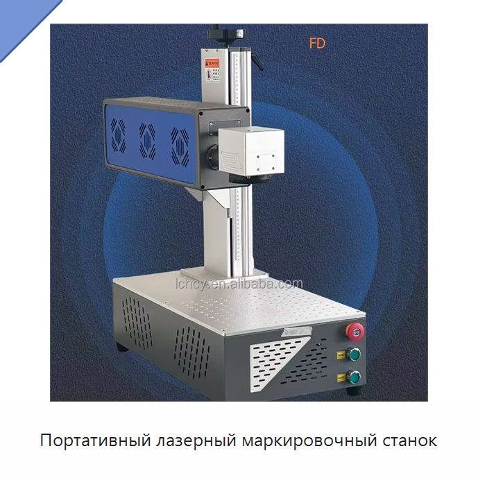 Портативный лазерный маркировочный станок — Лазерные маркировочные станки