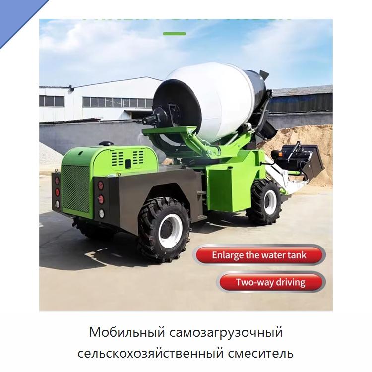 Мобильный самозагрузочный сельскохозяйственный смеситель — Оборудование для работы с бетоном
