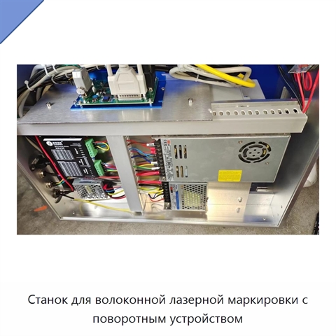 Станок для волоконной лазерной маркировки с поворотным устройством