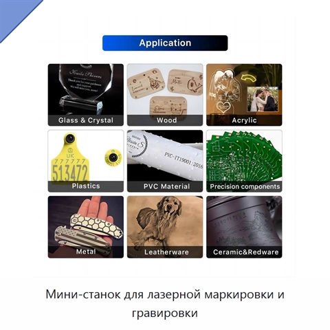 Мини-станок для лазерной маркировки и гравировки