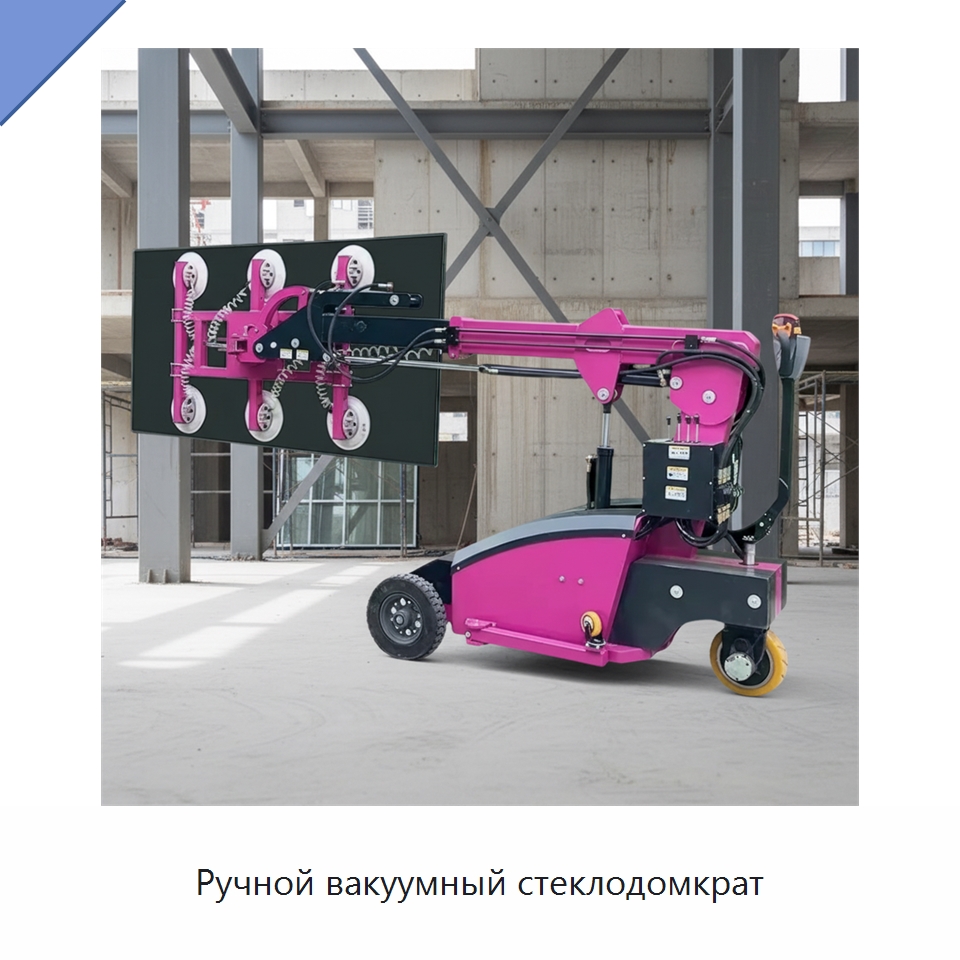 Ручной вакуумный стеклодомкрат — Оборудование для производства стекла