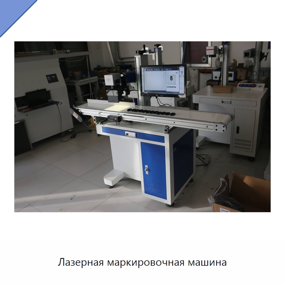 Лазерная маркировочная машина — Лазерные маркировочные станки