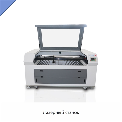 Лазерный станок