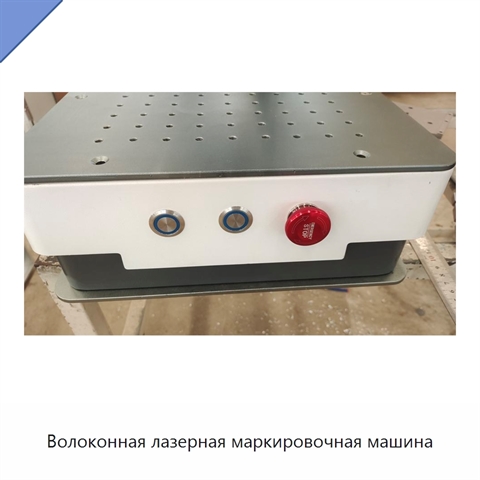 Волоконная лазерная маркировочная машина