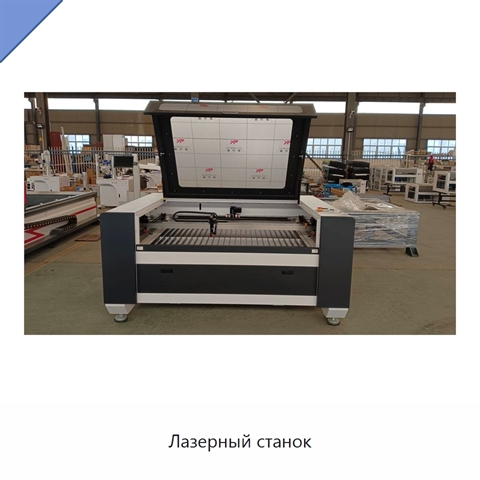 Лазерный станок