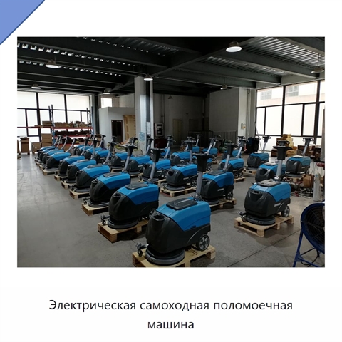 Электрическая самоходная поломоечная машина