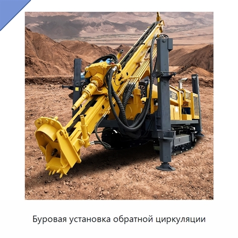 Буровая установка обратной циркуляции