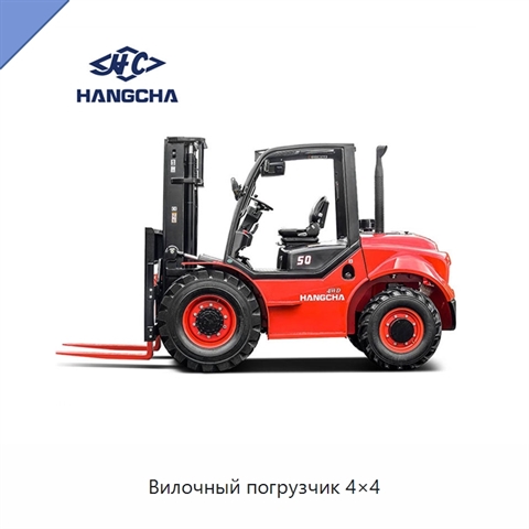 Вилочный погрузчик 4×4