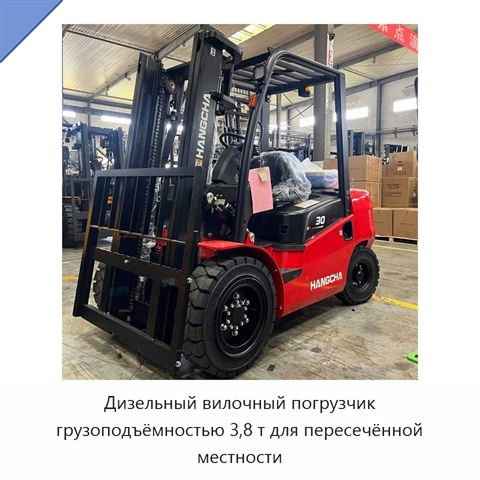 Дизельный вилочный погрузчик грузоподъёмностью 3,8 т для пересечённой местности