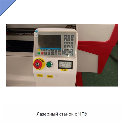Лазерный станок с ЧПУ