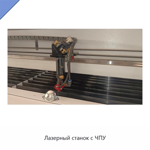 Лазерный станок с ЧПУ