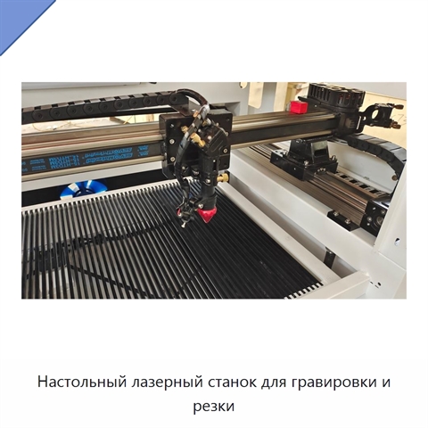 Настольный лазерный станок для гравировки и резки