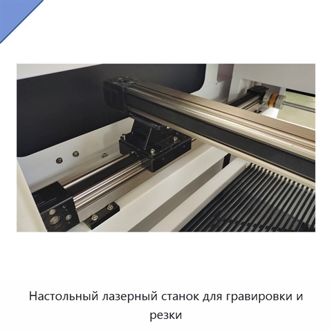 Настольный лазерный станок для гравировки и резки