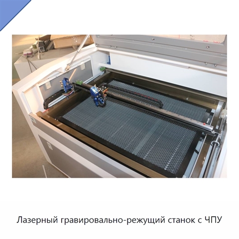 Лазерный гравировально-режущий станок с ЧПУ